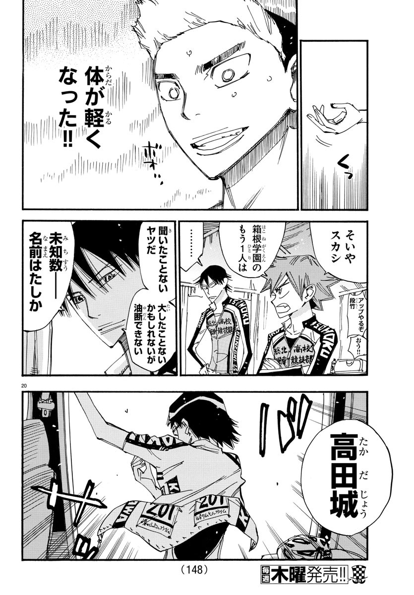 Yowamushi Pedal Chapter 613 20ページ