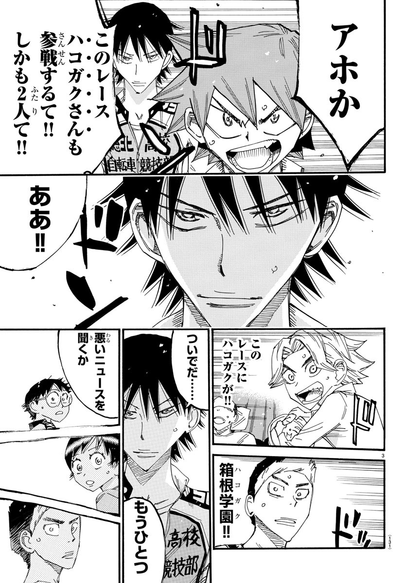 Yowamushi Pedal Chapter 613 3ページ