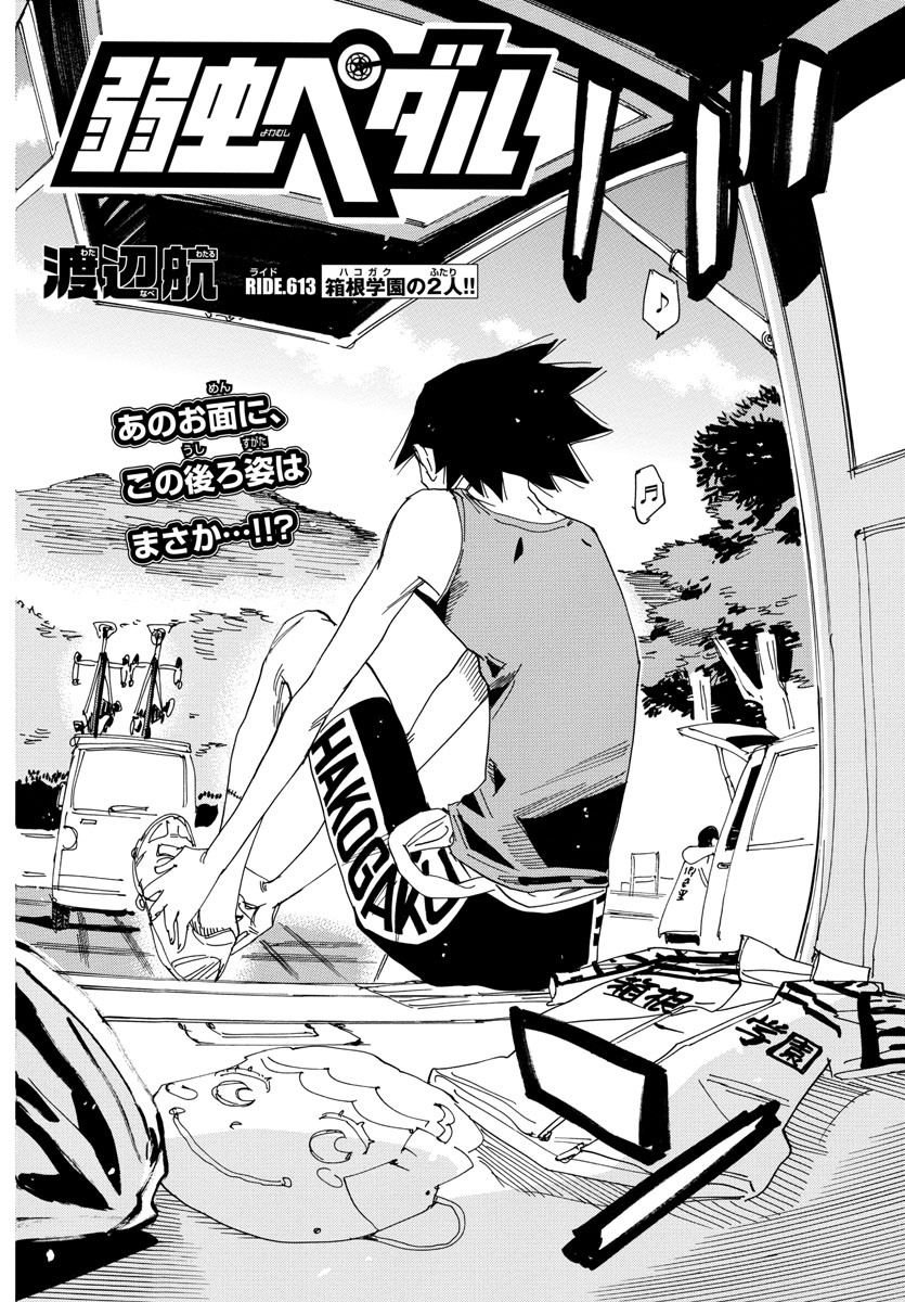 Yowamushi Pedal Chapter 613 4ページ
