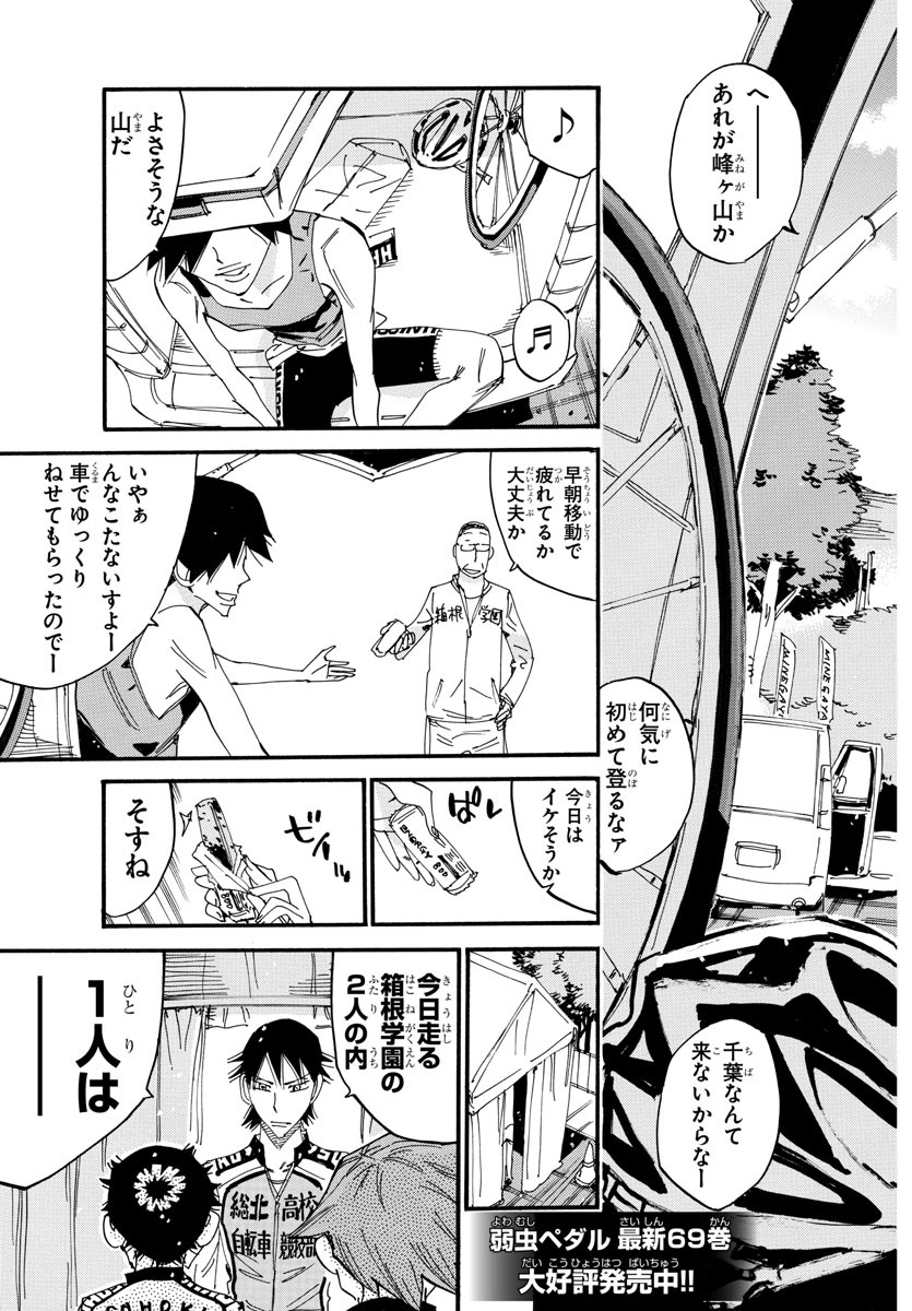 Yowamushi Pedal Chapter 613 5ページ
