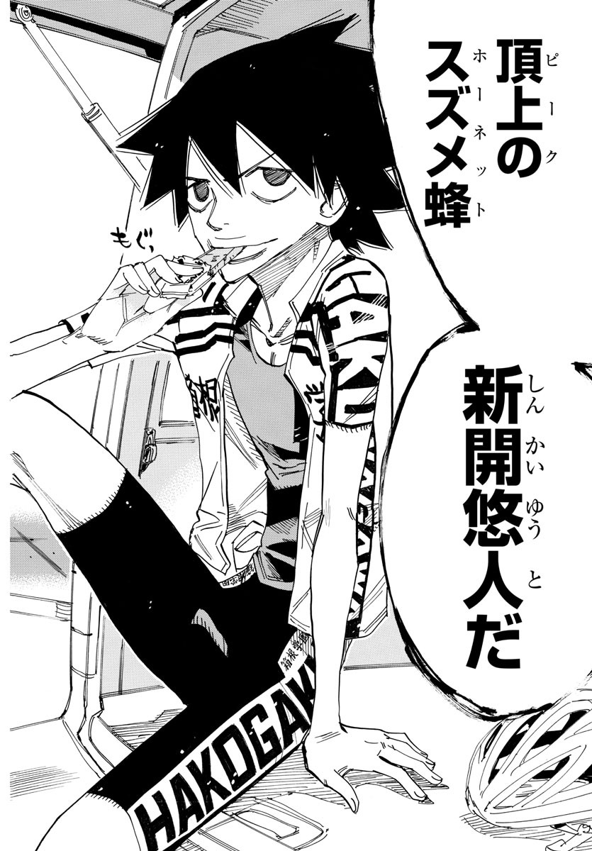 Yowamushi Pedal Chapter 613 6ページ