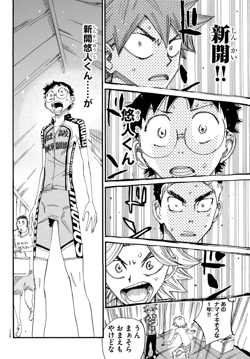 Yowamushi Pedal Chapter 613 8ページ