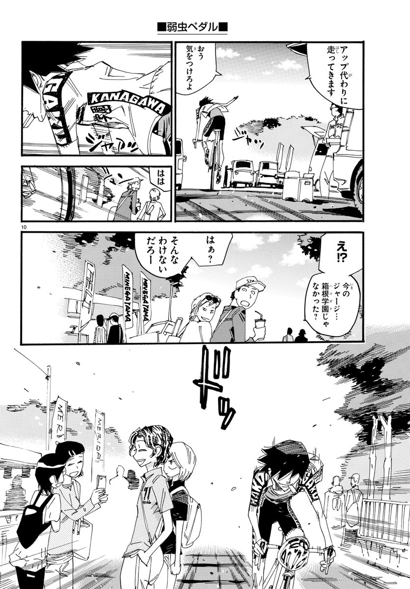 Yowamushi Pedal Chapter 613 10ページ