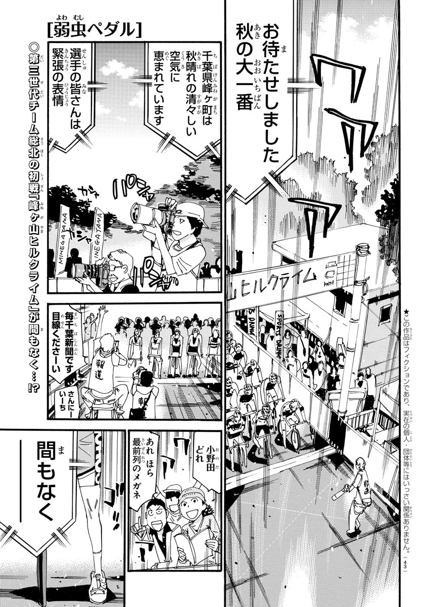 Yowamushi Pedal Chapter 614 1ページ