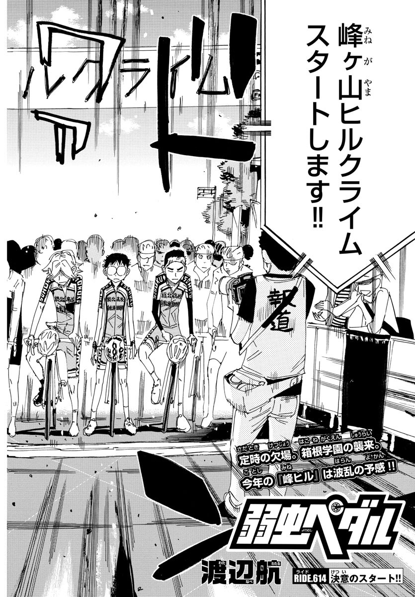 Yowamushi Pedal Chapter 614 2ページ