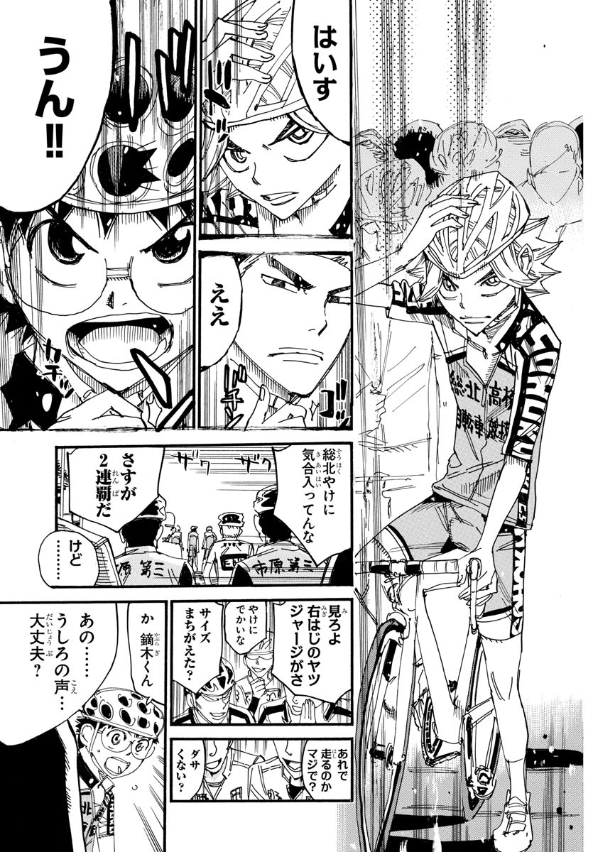 Yowamushi Pedal Chapter 614 11ページ