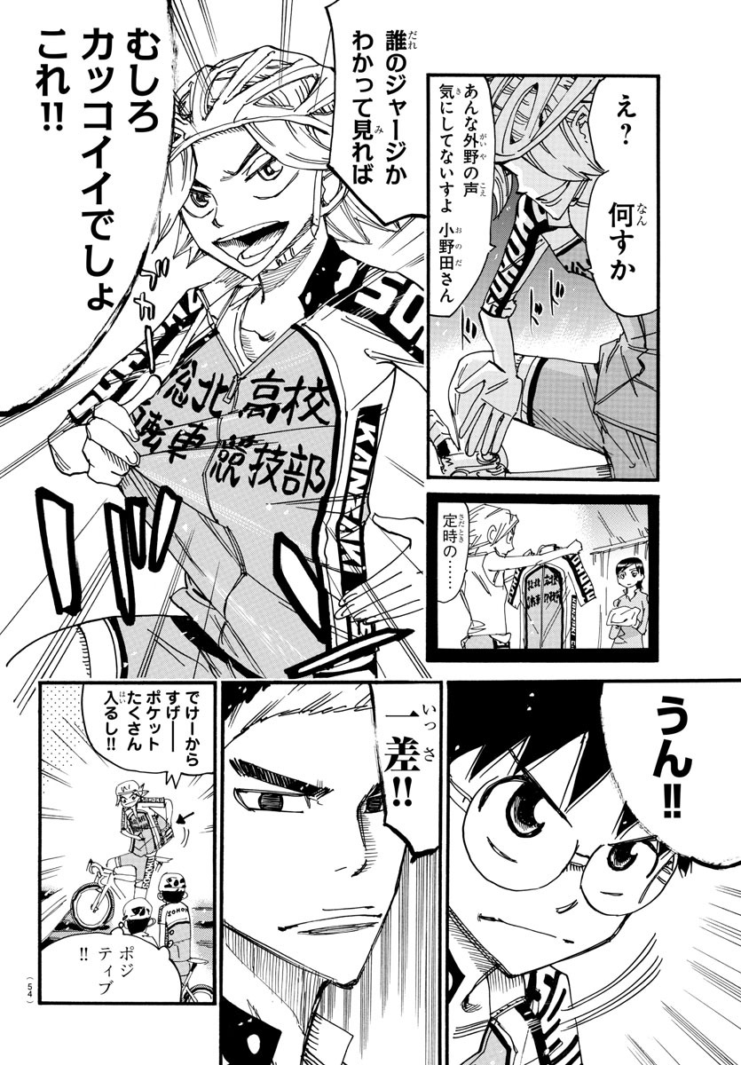 Yowamushi Pedal Chapter 614 12ページ