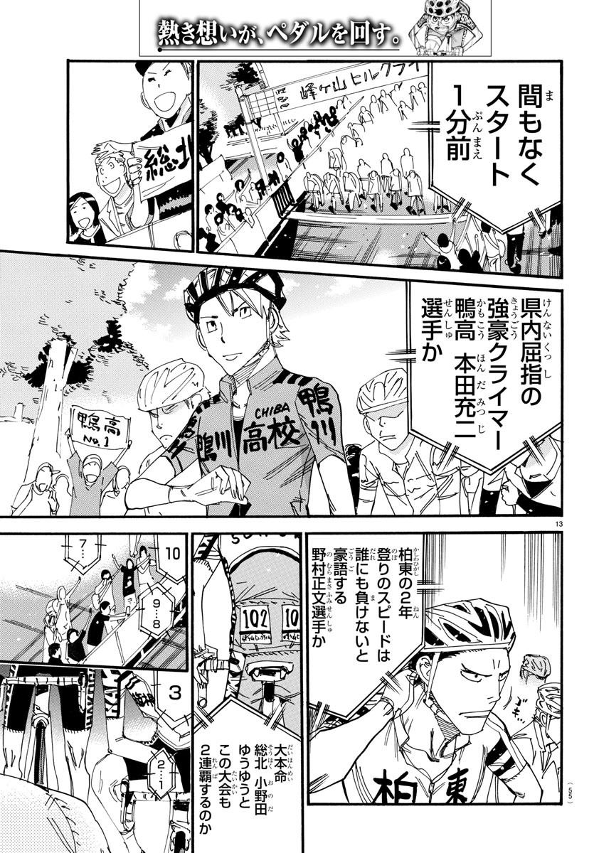 Yowamushi Pedal Chapter 614 13ページ