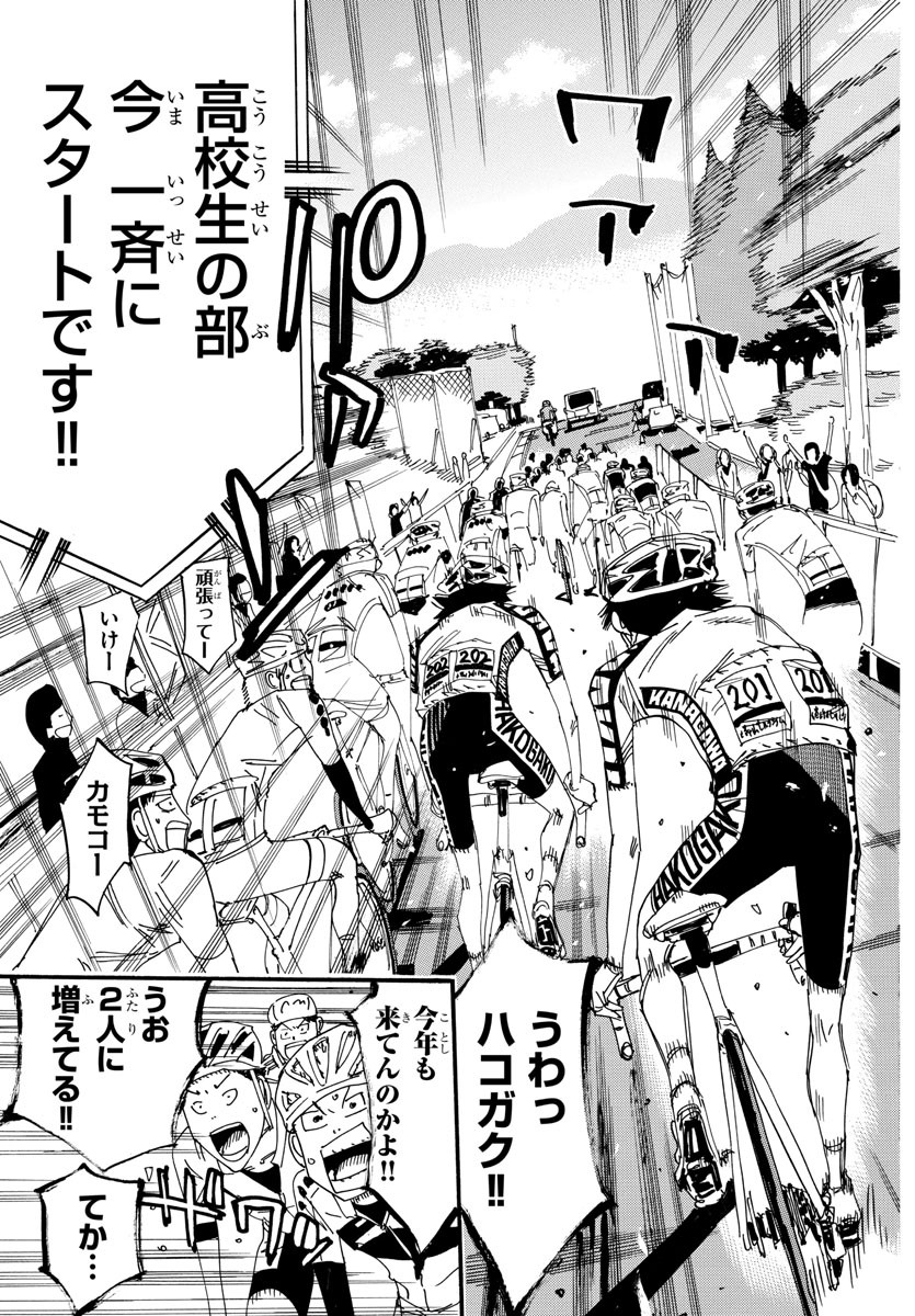 Yowamushi Pedal Chapter 614 15ページ