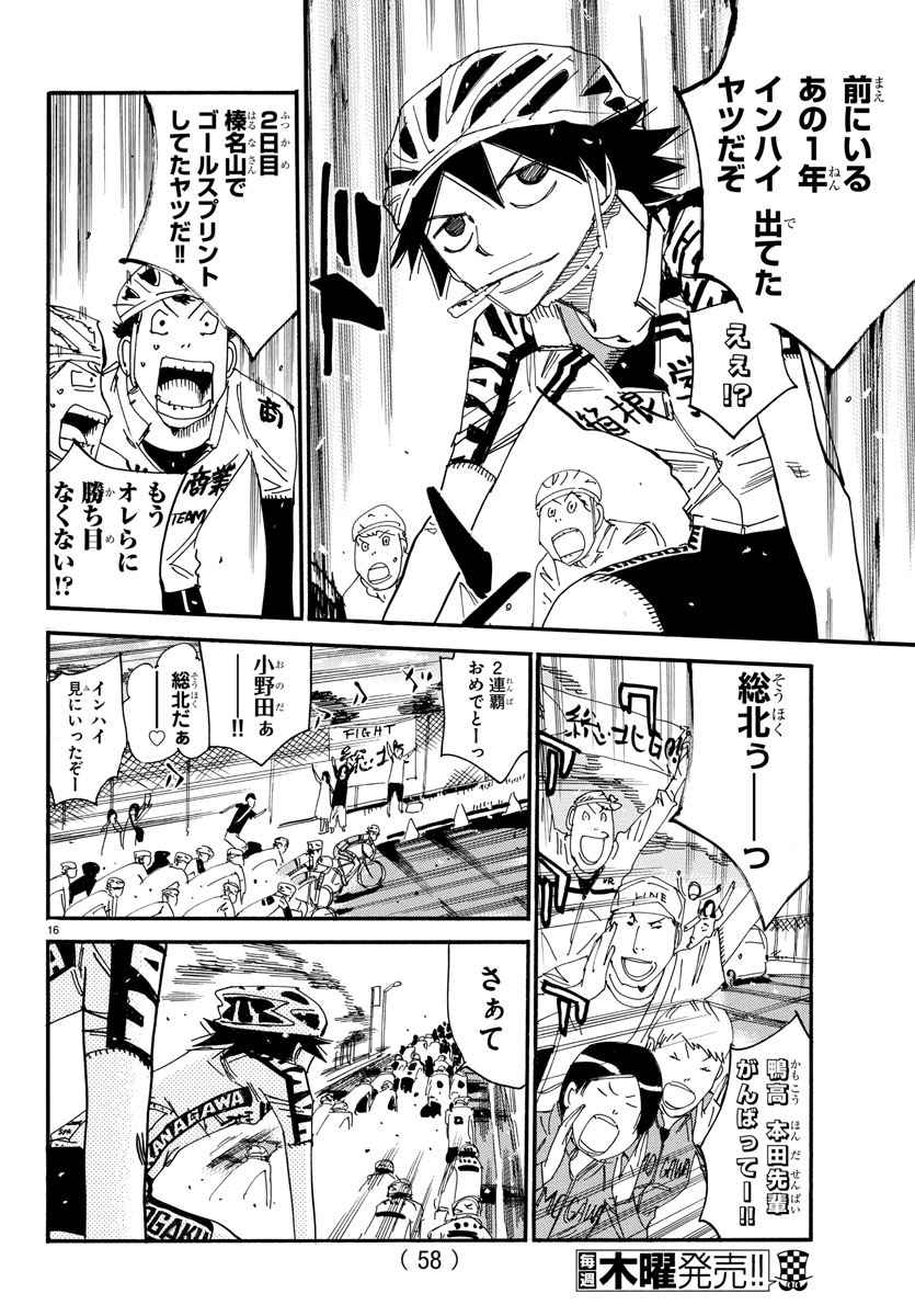 Yowamushi Pedal Chapter 614 16ページ