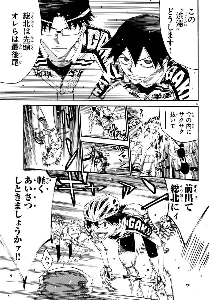 Yowamushi Pedal Chapter 614 17ページ