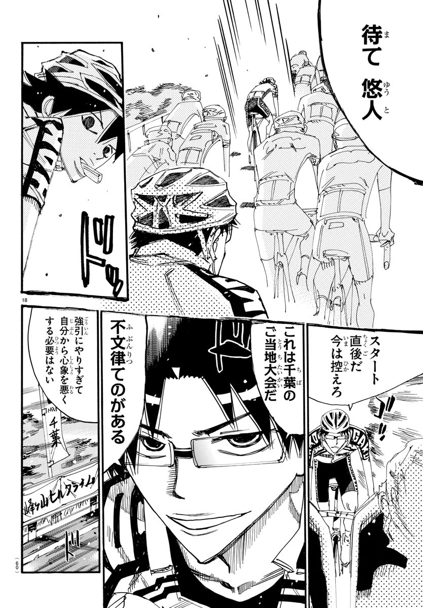 Yowamushi Pedal Chapter 614 18ページ