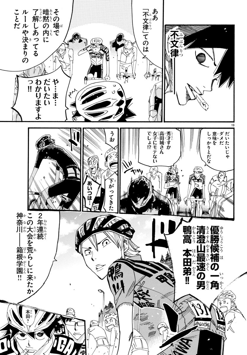 Yowamushi Pedal Chapter 614 19ページ