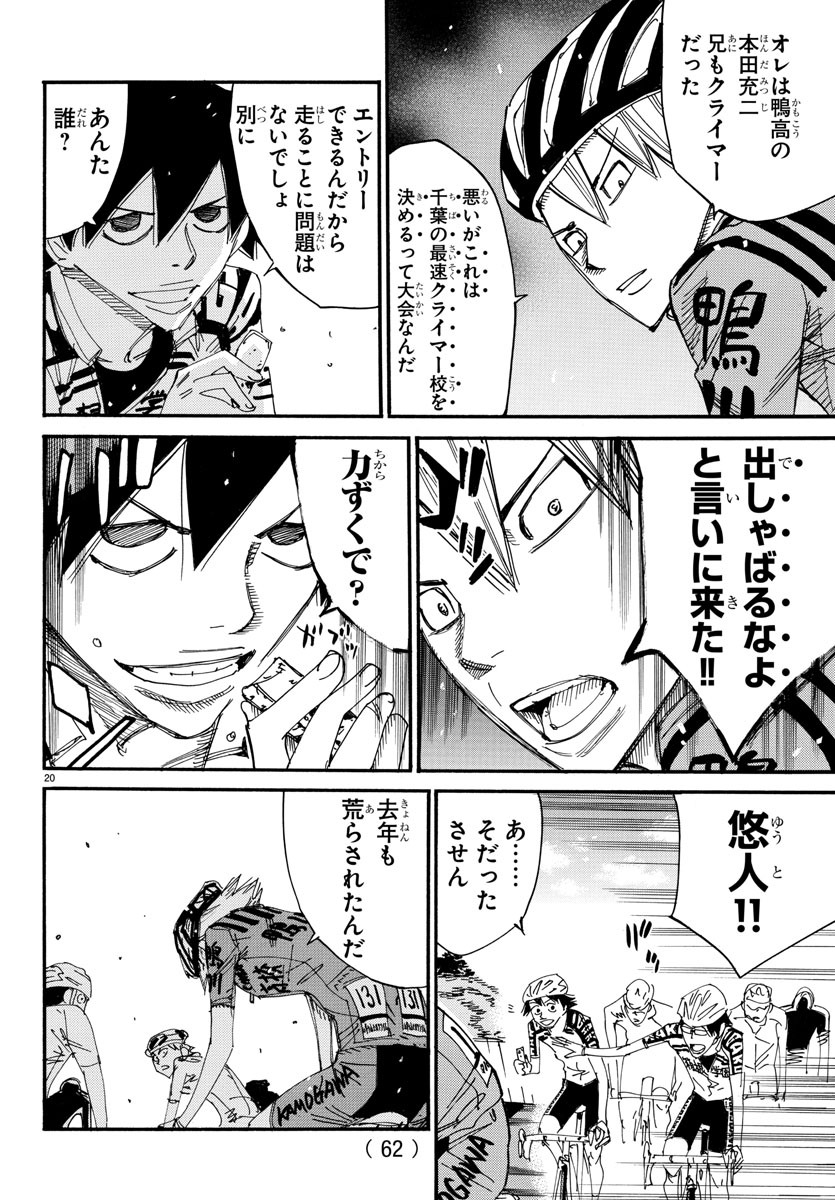 Yowamushi Pedal Chapter 614 20ページ
