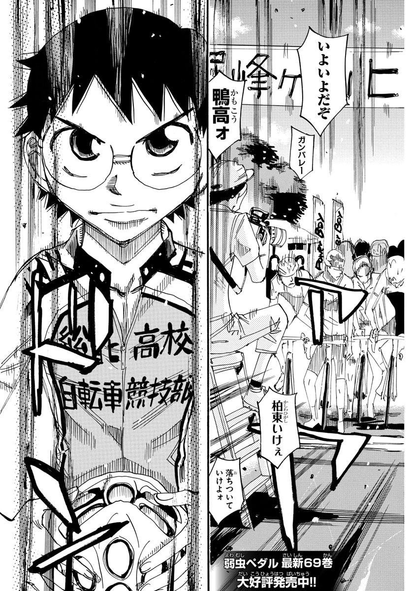 Yowamushi Pedal Chapter 614 3ページ