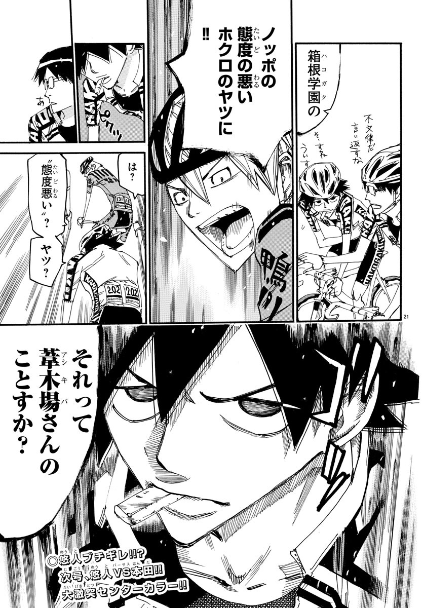 Yowamushi Pedal Chapter 614 21ページ