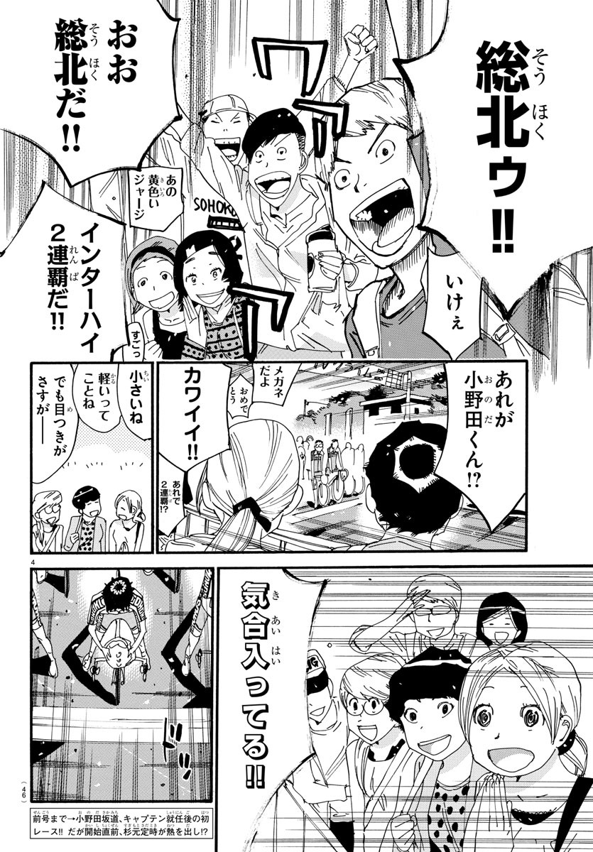 Yowamushi Pedal Chapter 614 4ページ