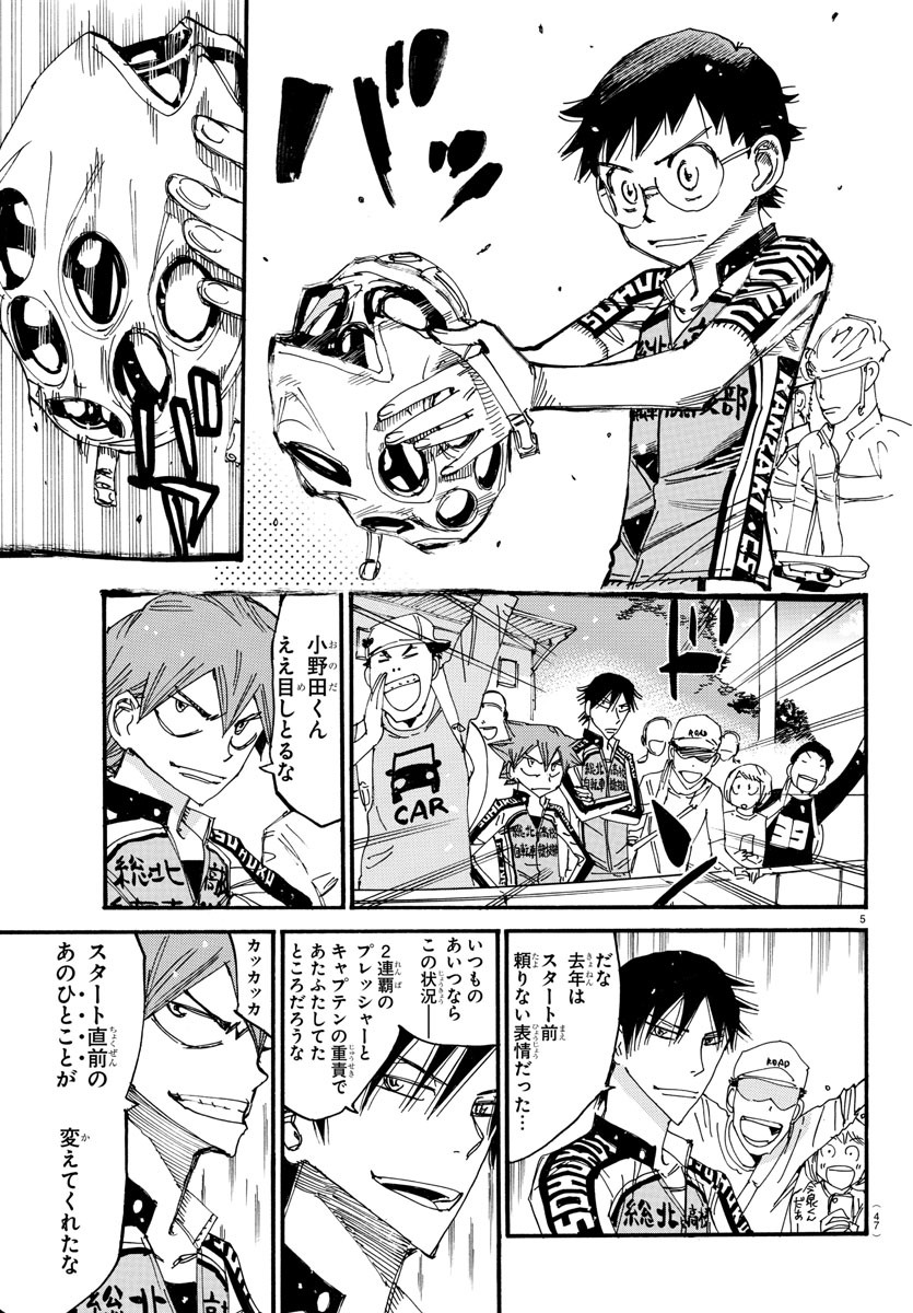 Yowamushi Pedal Chapter 614 5ページ