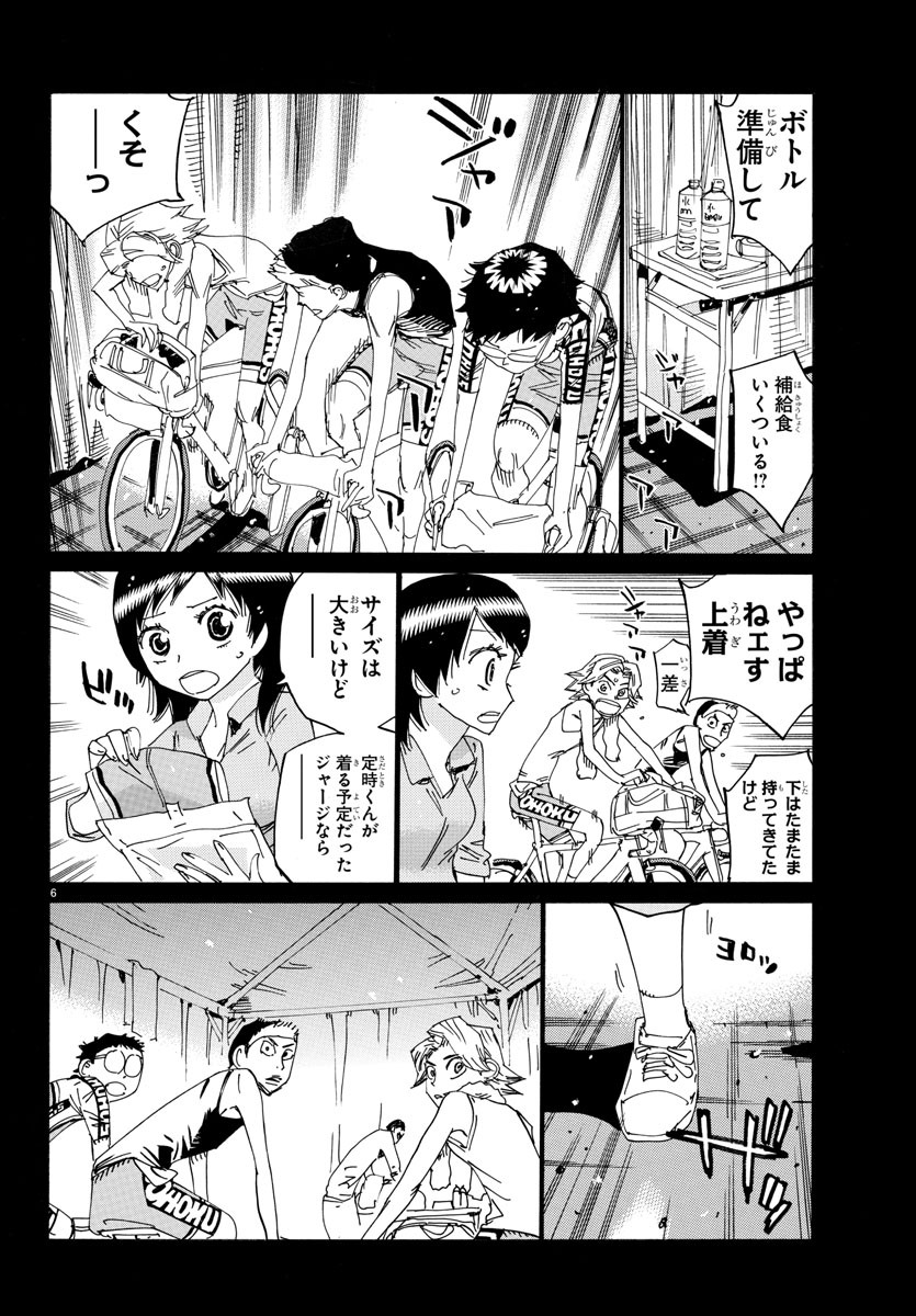 Yowamushi Pedal Chapter 614 6ページ