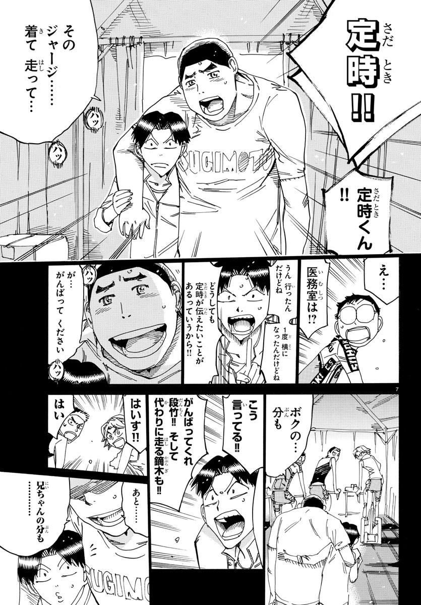 Yowamushi Pedal Chapter 614 7ページ