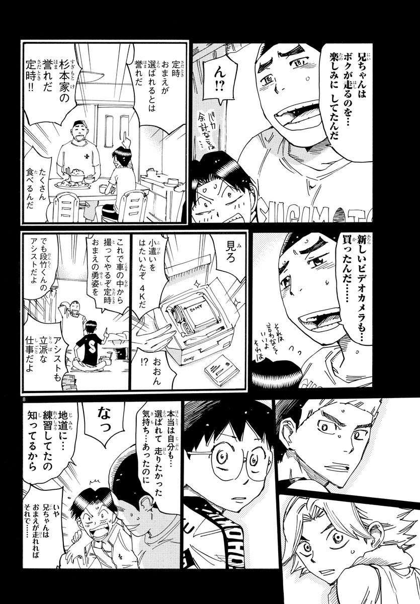 Yowamushi Pedal Chapter 614 8ページ