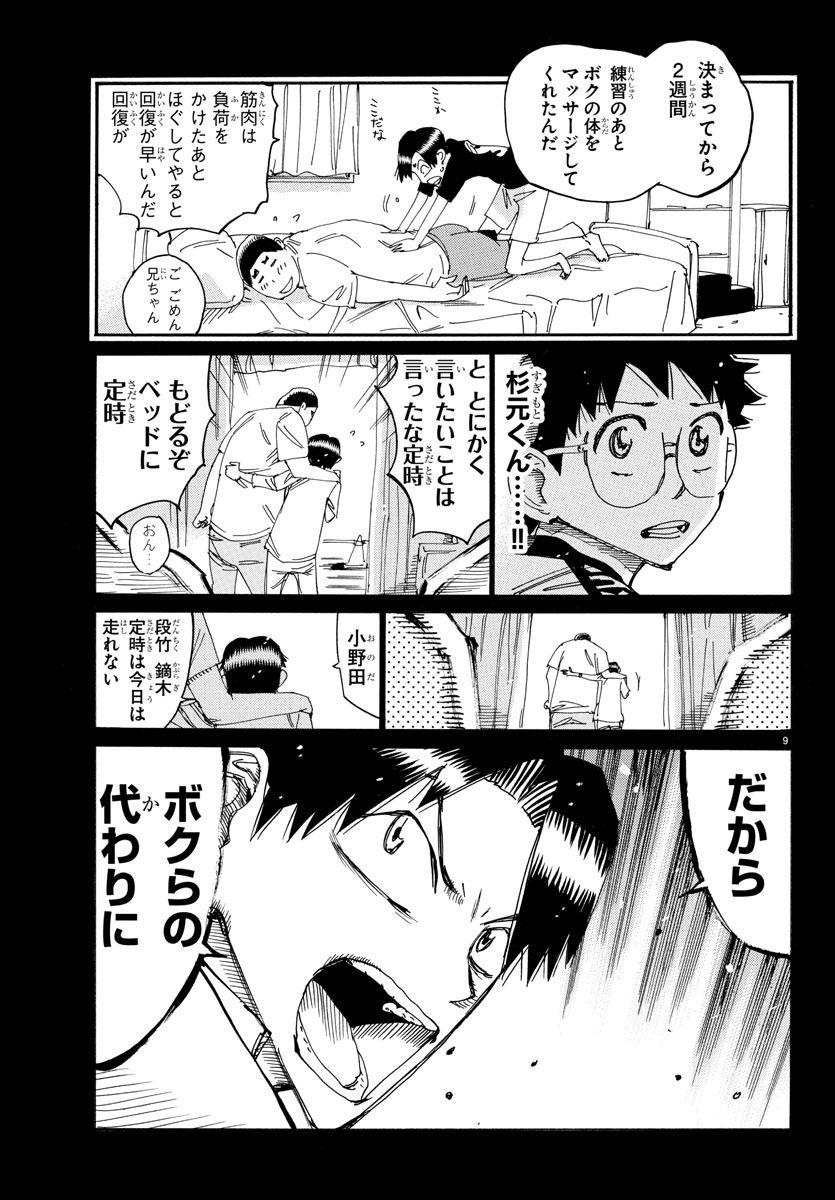 Yowamushi Pedal Chapter 614 9ページ