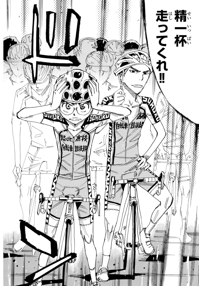Yowamushi Pedal Chapter 614 10ページ