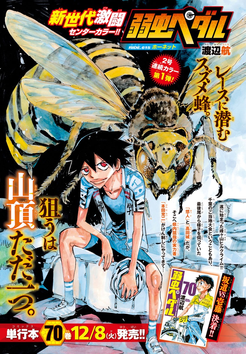 Yowamushi Pedal Chapter 615 1ページ