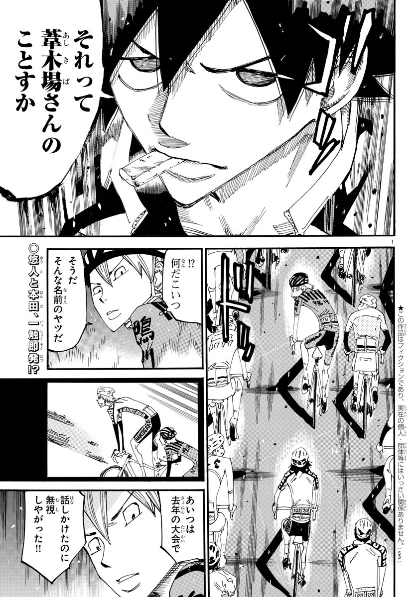 Yowamushi Pedal Chapter 615 2ページ