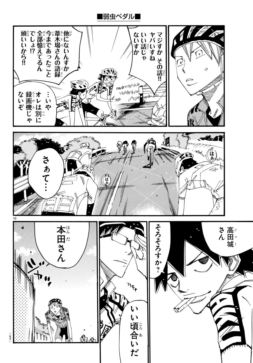 Yowamushi Pedal Chapter 615 11ページ