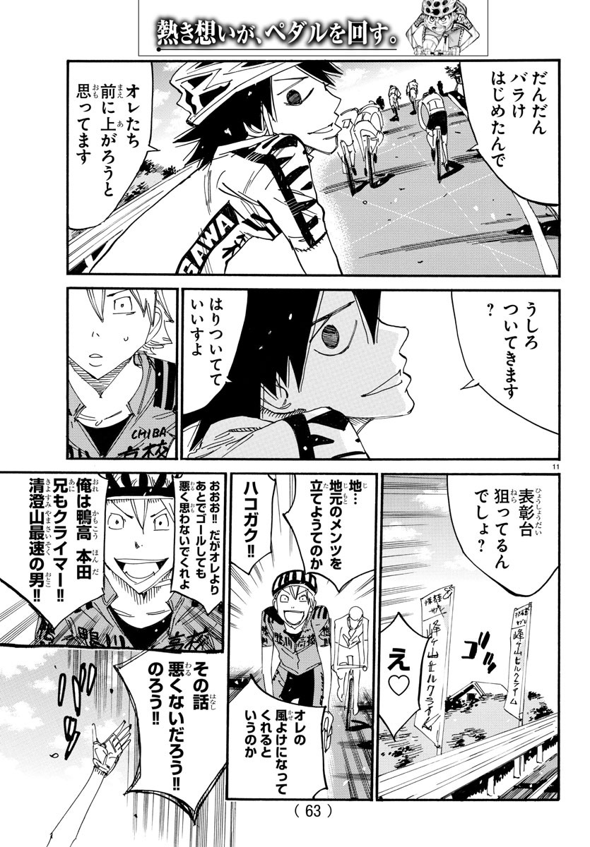 Yowamushi Pedal Chapter 615 12ページ