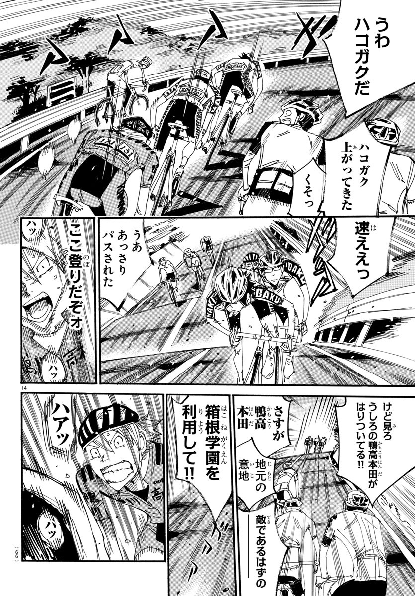 Yowamushi Pedal Chapter 615 15ページ