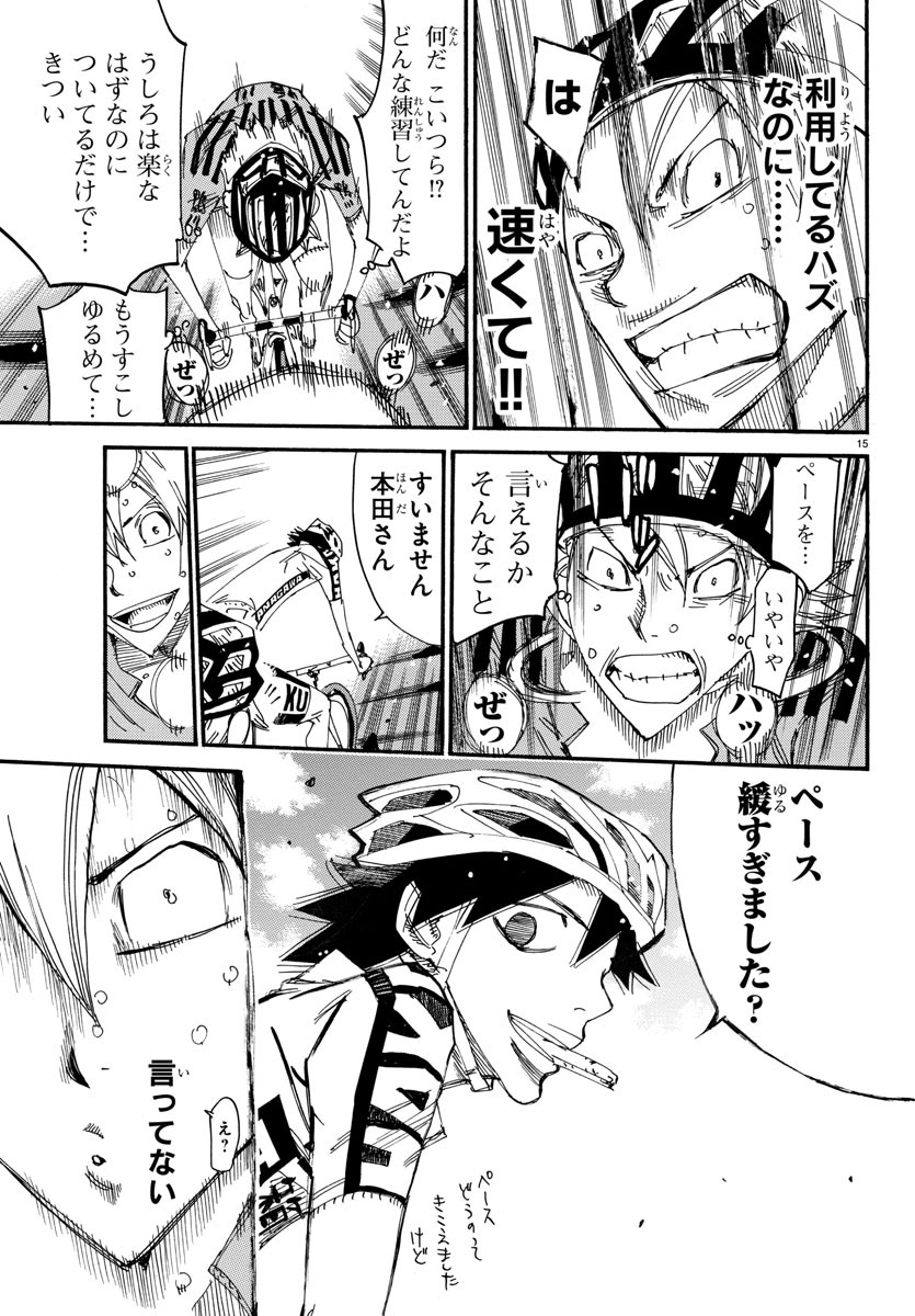 Yowamushi Pedal Chapter 615 16ページ