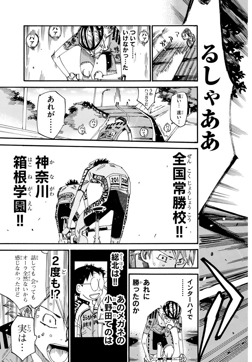 Yowamushi Pedal Chapter 615 18ページ