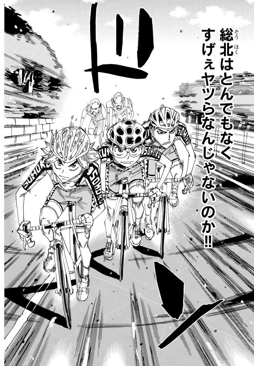 Yowamushi Pedal Chapter 615 19ページ