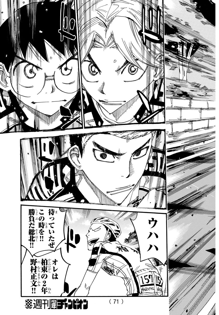 Yowamushi Pedal Chapter 615 20ページ