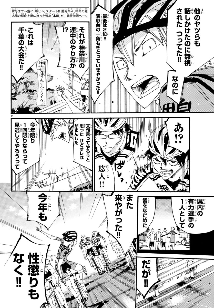 Yowamushi Pedal Chapter 615 3ページ