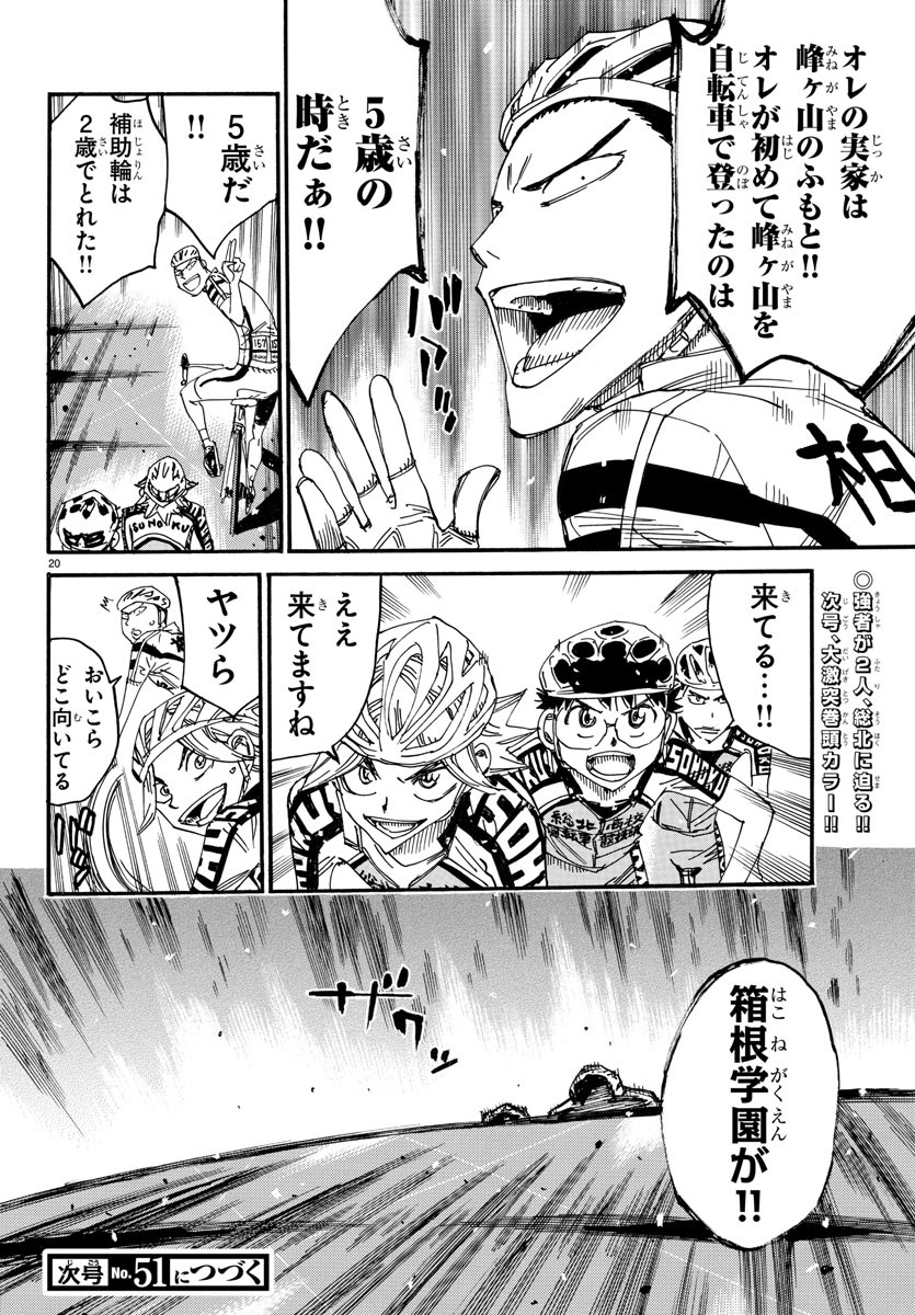 Yowamushi Pedal Chapter 615 21ページ
