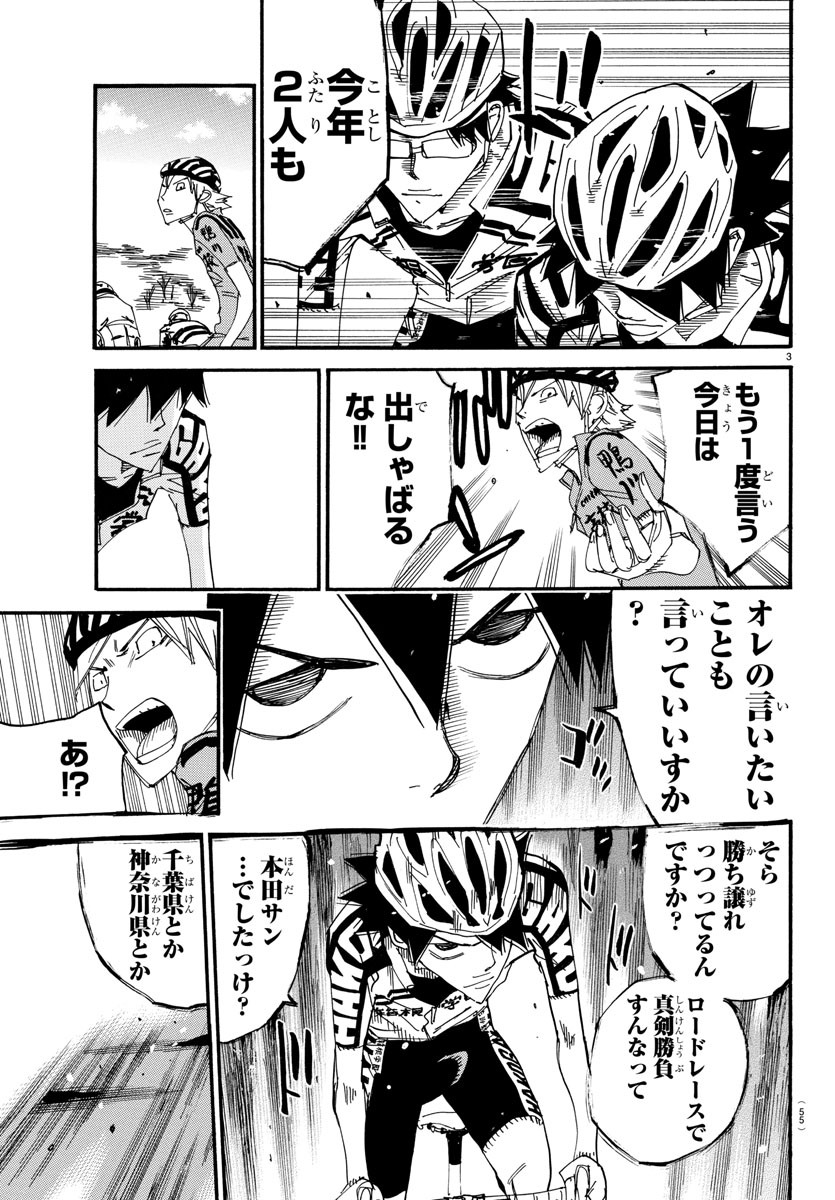 Yowamushi Pedal Chapter 615 4ページ