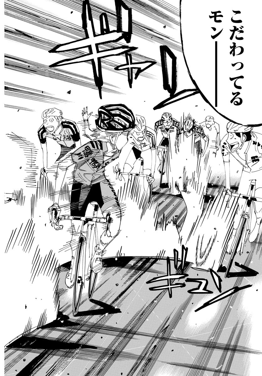 Yowamushi Pedal Chapter 615 5ページ