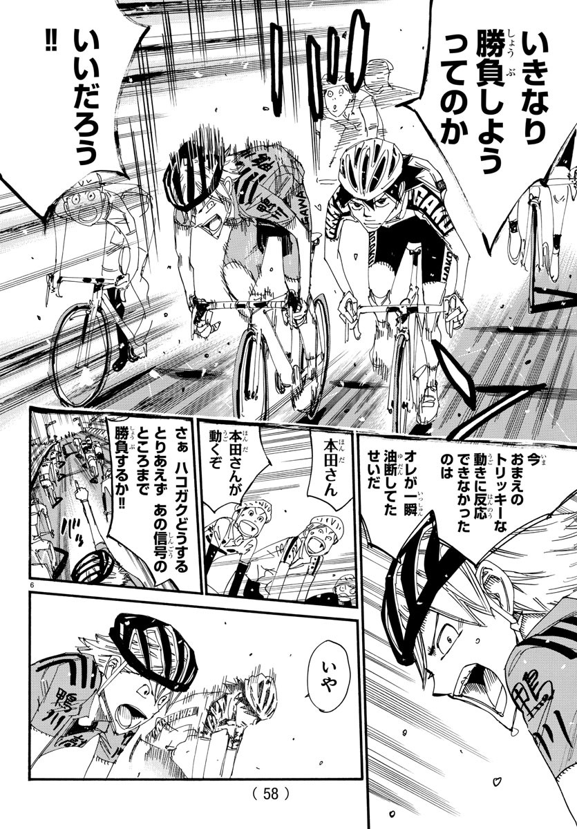 Yowamushi Pedal Chapter 615 7ページ