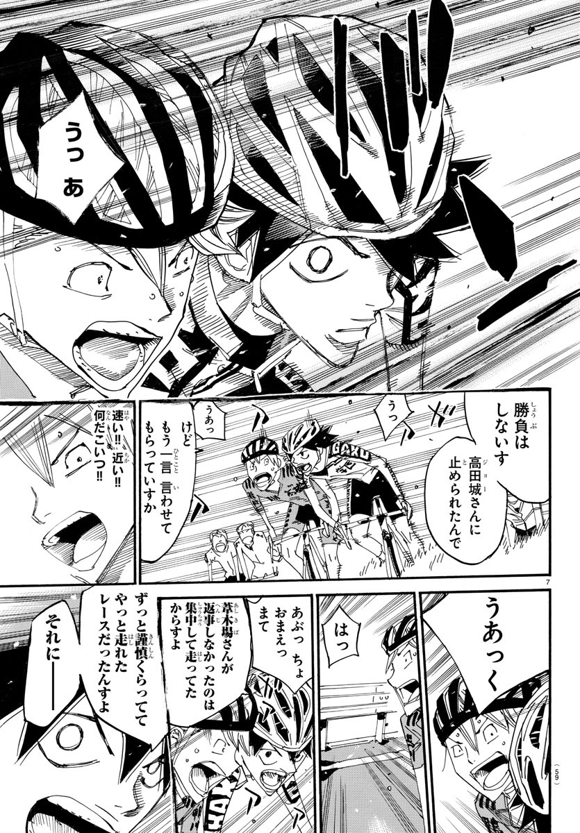 Yowamushi Pedal Chapter 615 8ページ