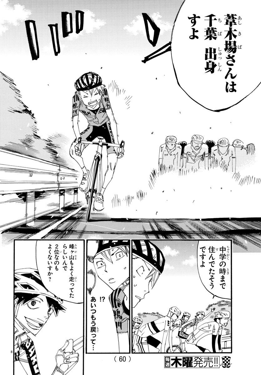 Yowamushi Pedal Chapter 615 9ページ