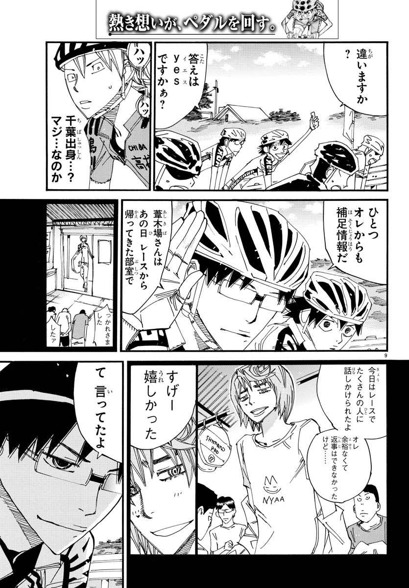 Yowamushi Pedal Chapter 615 10ページ