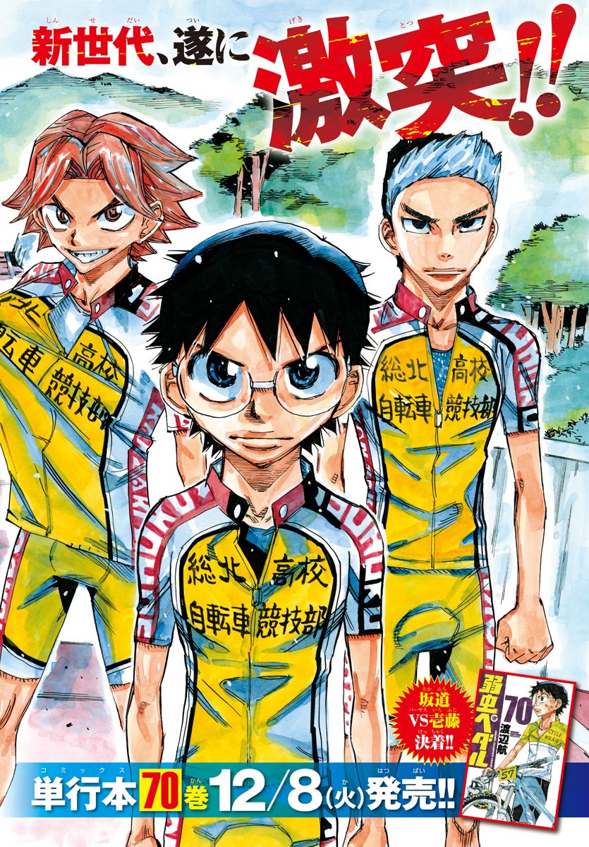 Yowamushi Pedal Chapter 616 1ページ