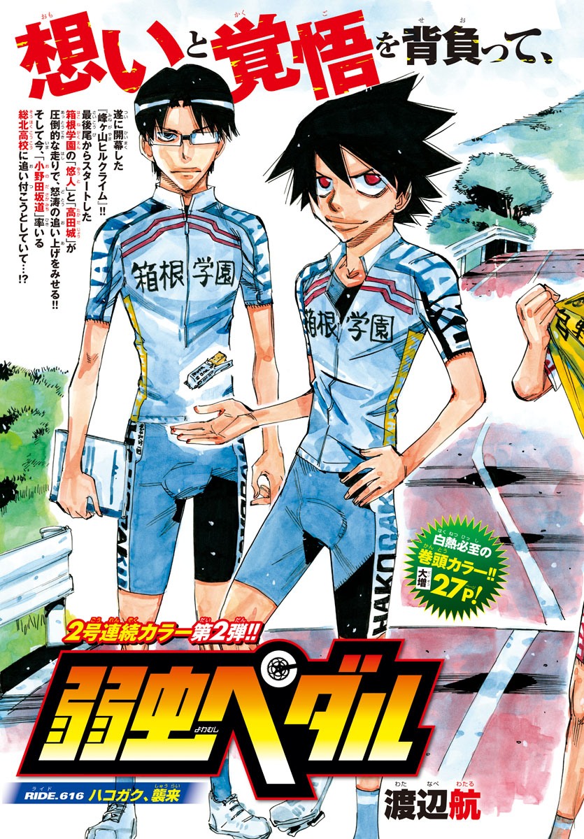 Yowamushi Pedal Chapter 616 2ページ