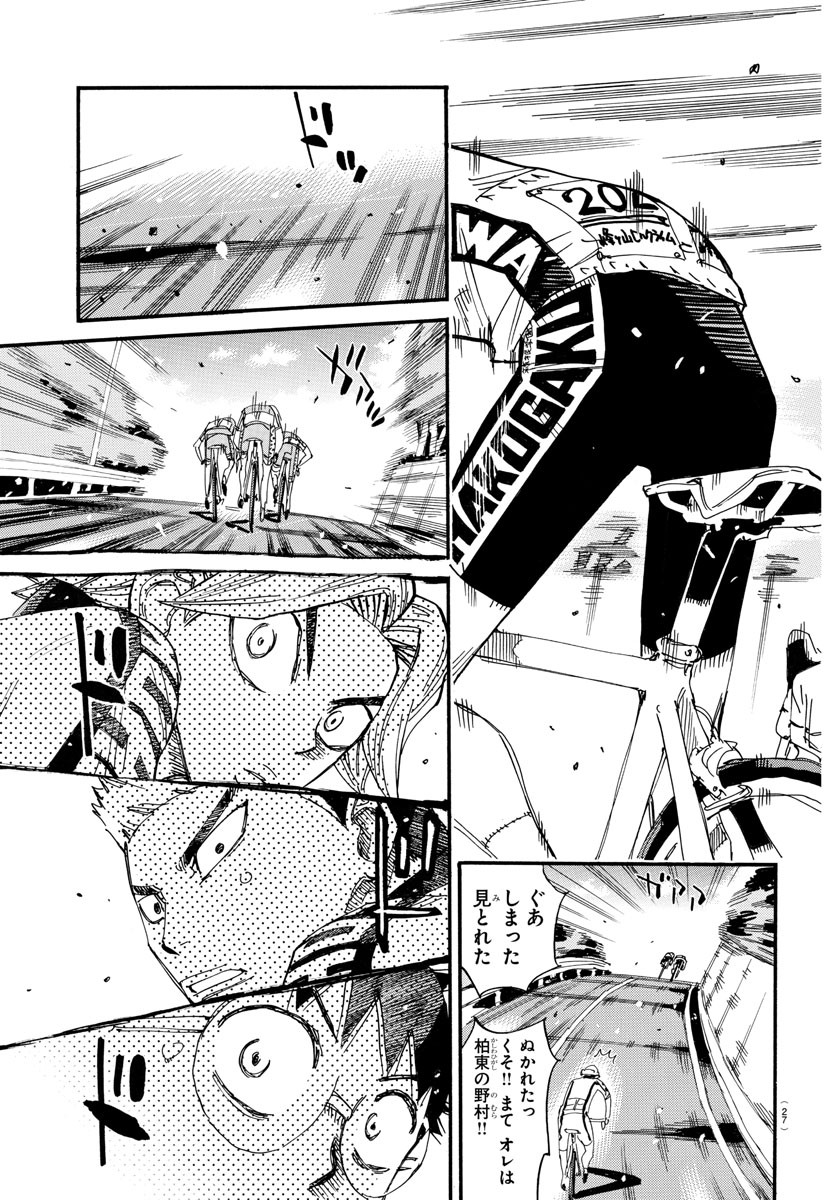 Yowamushi Pedal Chapter 616 11ページ