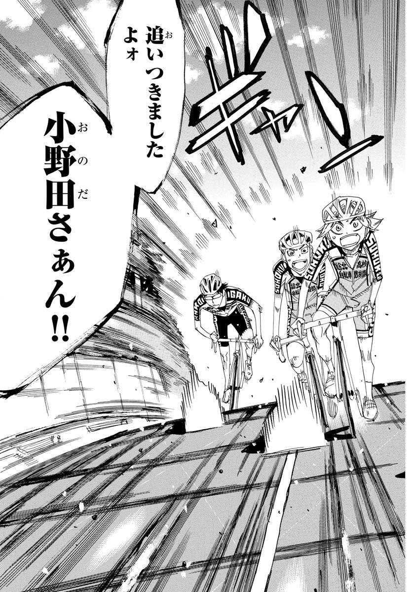 Yowamushi Pedal Chapter 616 13ページ