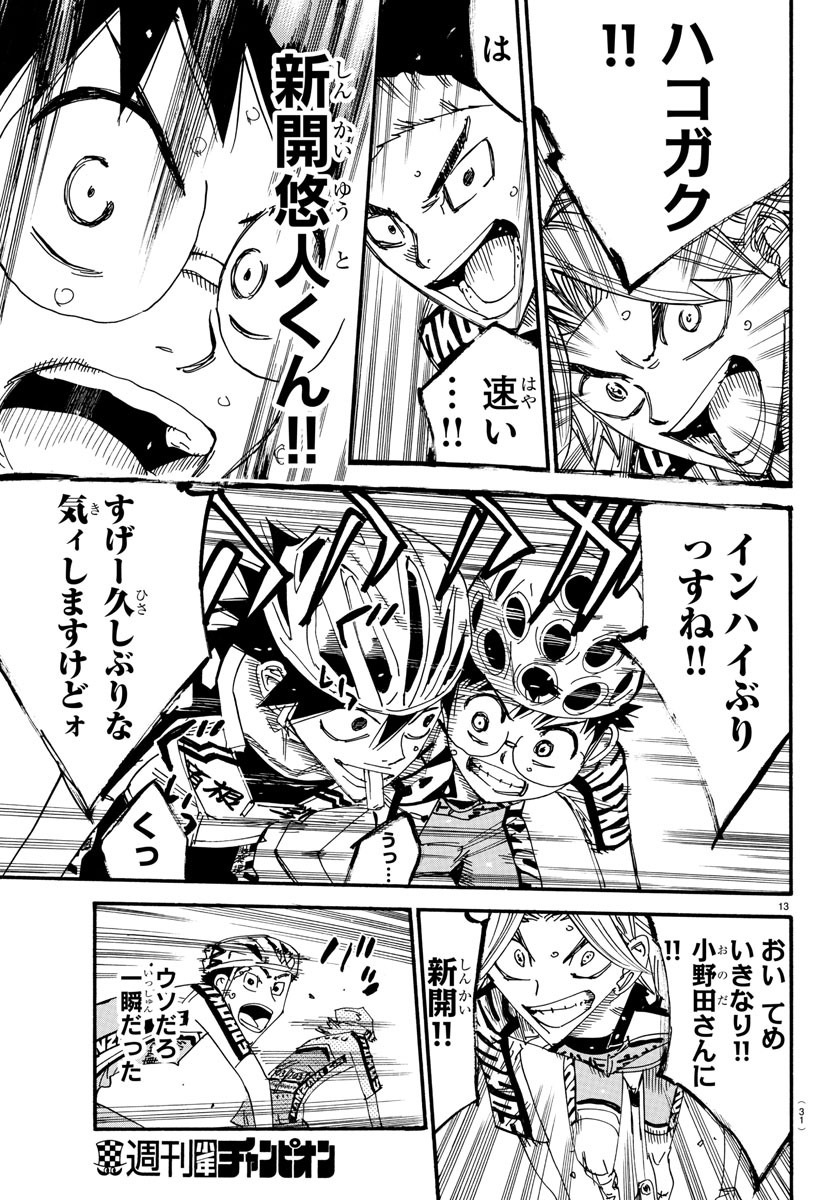 Yowamushi Pedal Chapter 616 15ページ