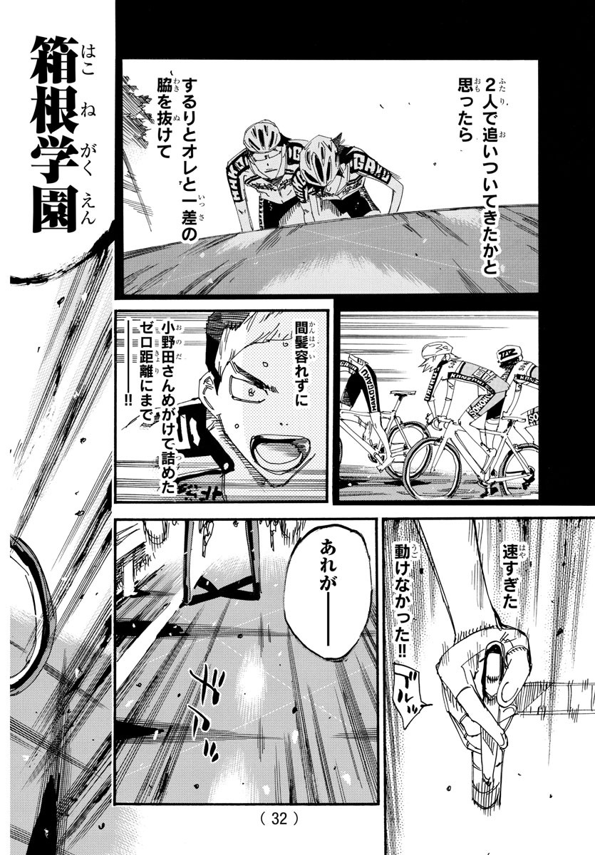 Yowamushi Pedal Chapter 616 16ページ